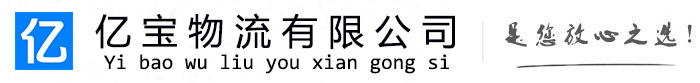 托里亿宝物流运输公司
